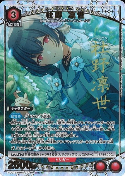 画像1: 【UA】杜野 凛世【PcC★】PC01BT/IMS-3-049 (1)