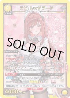 UA】ラピ：レッドフード【PcSR】PC02BT/NIK-2-005UNION ARENA ユニオン