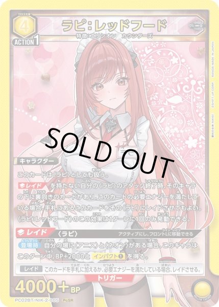 UA】ラピ：レッドフード【PcSR】PC02BT/NIK-2-005UNION ARENA ユニオン