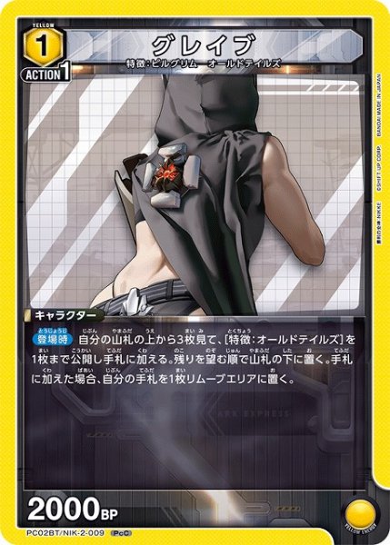 画像1: 【UA】グレイブ【PcC】PC02BT/NIK-2-009 (1)