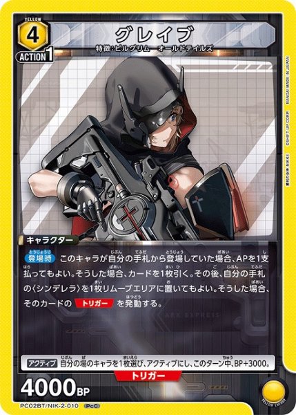 画像1: 【UA】グレイブ【PcC】PC02BT/NIK-2-010 (1)