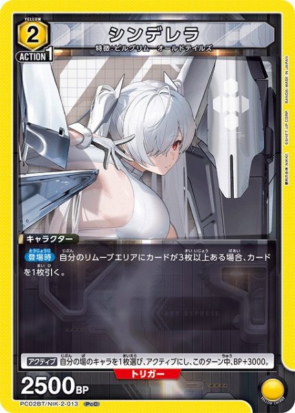 画像1: 【UA】シンデレラ【PcC】PC02BT/NIK-2-013 (1)