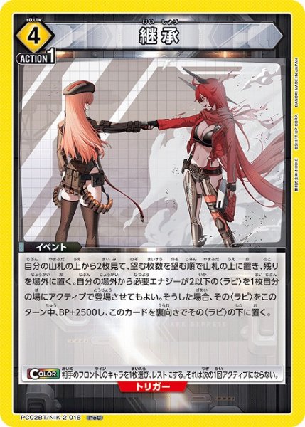 画像1: 【UA】継承【PcC】PC02BT/NIK-2-018 (1)