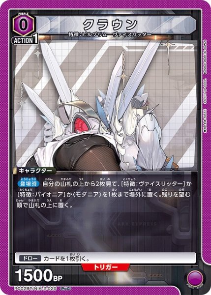 画像1: 【UA】クラウン【PcC】PC02BT/NIK-2-020 (1)