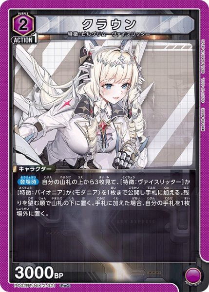 画像1: 【UA】クラウン【PcC】PC02BT/NIK-2-021 (1)