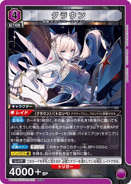 画像1: 【UA】クラウン【PcR】PC02BT/NIK-2-022 (1)