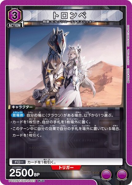 画像1: 【UA】トロンベ【PcC】PC02BT/NIK-2-023 (1)