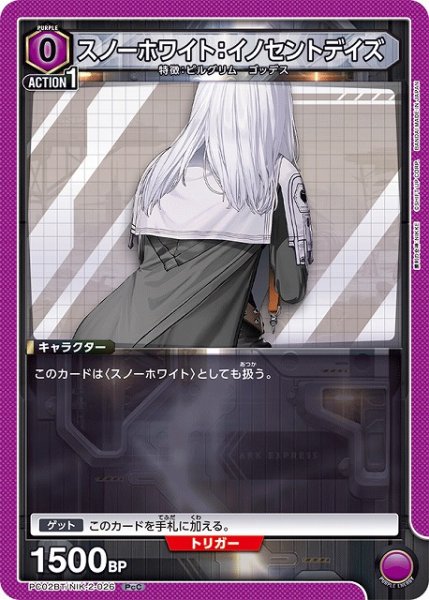 画像1: 【UA】スノーホワイト：イノセントデイズ【PcC】PC02BT/NIK-2-026 (1)