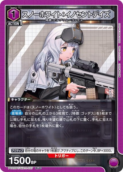 画像1: 【UA】スノーホワイト：イノセントデイズ【PcC】PC02BT/NIK-2-027 (1)