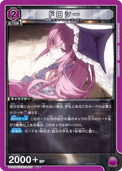 画像1: 【UA】ドロシー【PcC】PC02BT/NIK-2-029 (1)