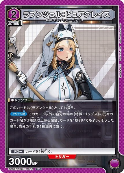 画像1: 【UA】ラプンツェル：ピュアグレイス【PcC】PC02BT/NIK-2-030 (1)