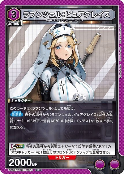 画像1: 【UA】ラプンツェル：ピュアグレイス【PcR】PC02BT/NIK-2-031 (1)