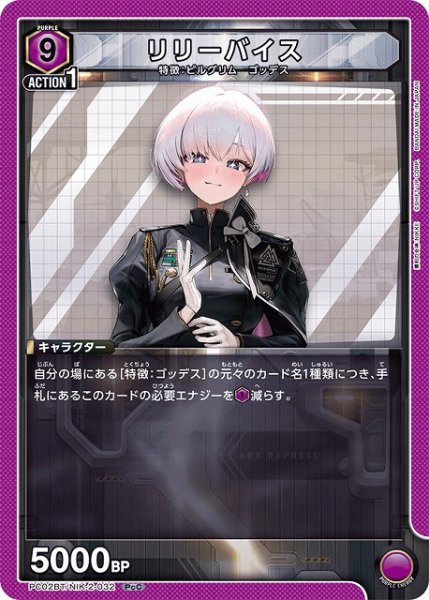 画像1: 【UA】リリーバイス【PcC】PC02BT/NIK-2-032 (1)