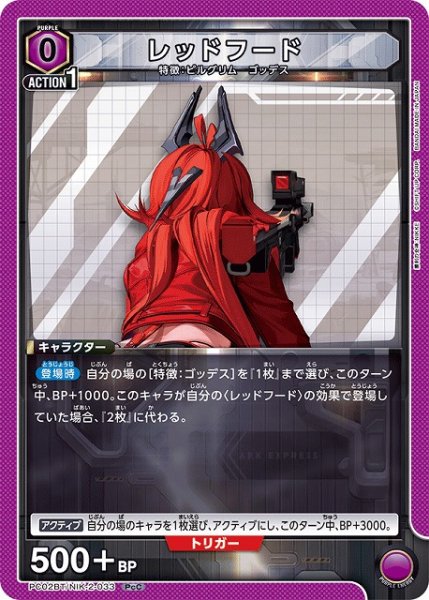 画像1: 【UA】レッドフード【PcC】PC02BT/NIK-2-033 (1)