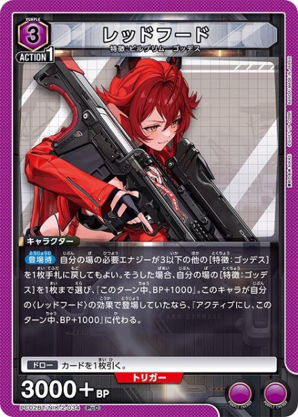 画像1: 【UA】レッドフード【PcC】PC02BT/NIK-2-034 (1)