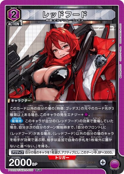画像1: 【UA】レッドフード【PcR】PC02BT/NIK-2-035 (1)