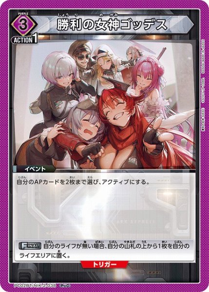 画像1: 【UA】勝利の女神ゴッデス【PcC】PC02BT/NIK-2-038 (1)