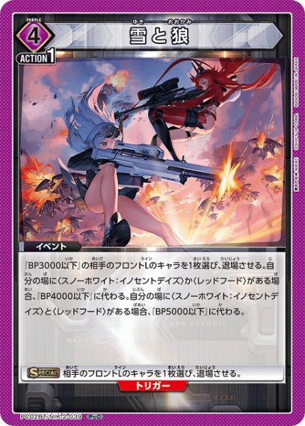 画像1: 【UA】雪と狼【PcC】PC02BT/NIK-2-039 (1)