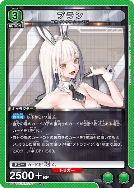 画像1: 【UA】ブラン【PcC】PC02BT/NIK-2-042 (1)