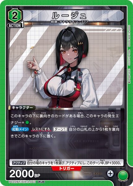 画像1: 【UA】ルージュ【PcR】PC02BT/NIK-2-043 (1)
