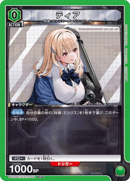 画像1: 【UA】ティア【PcC】PC02BT/NIK-2-046 (1)