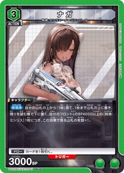画像1: 【UA】ナガ【PcC】PC02BT/NIK-2-047 (1)