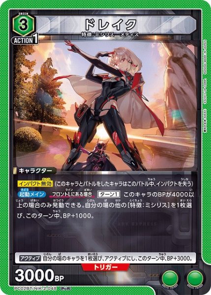 画像1: 【UA】ドレイク【PcR】PC02BT/NIK-2-048 (1)