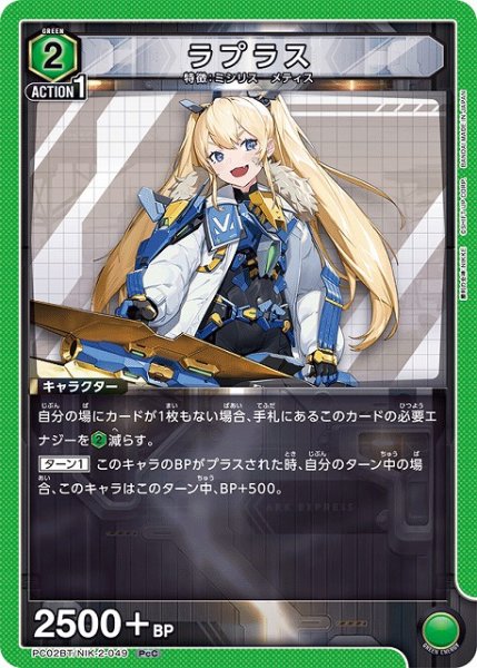 画像1: 【UA】ラプラス【PcC】PC02BT/NIK-2-049 (1)