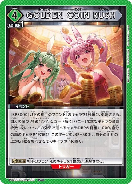 画像1: 【UA】GOLDEN COIN RUSH【PcC】PC02BT/NIK-2-051 (1)