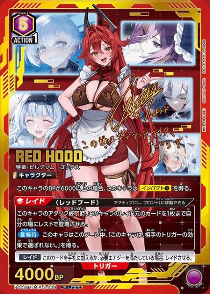 画像1: 【UA】レッドフード【PcSR★★★】PC02BT/NIK-2-036 (1)