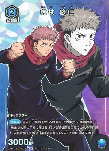 画像1: 【UA】虎杖 悠仁(角R1mm仕様)(PR)【U】UAPR/JJK-1-038 (1)