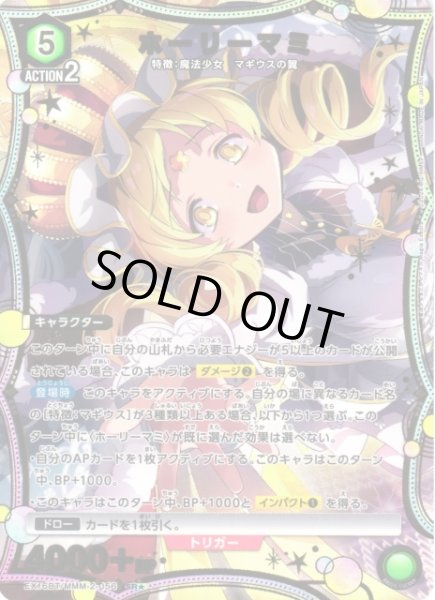 画像1: 【UA】ホーリーマミ【SR★】EX16BT/MMM-2-056 (1)