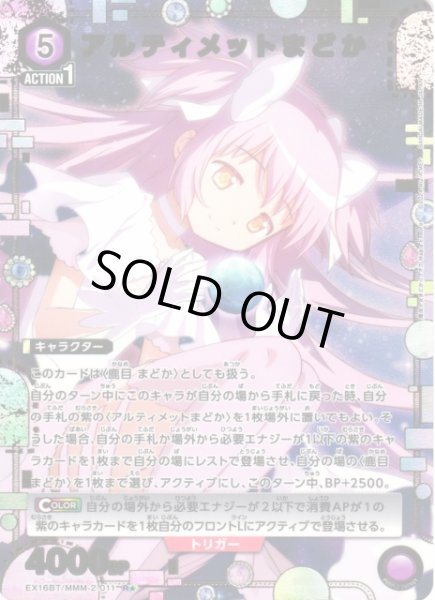 画像1: 【UA】アルティメットまどか【R★】EX16BT/MMM-2-011 (1)