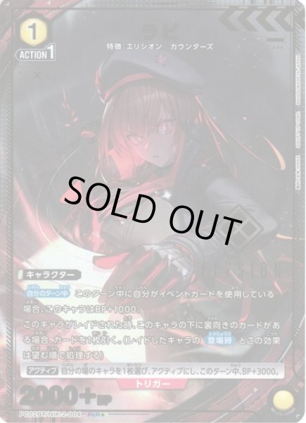 画像1: 【UA】ラピ【PcR★】PC02BT/NIK-2-004 (1)