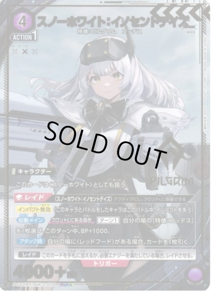 画像1: 【UA】スノーホワイト：イノセントデイズ【PcR★】PC02BT/NIK-2-028 (1)