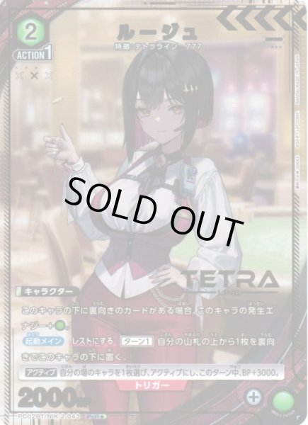 画像1: 【UA】ルージュ【PcR★】PC02BT/NIK-2-043 (1)