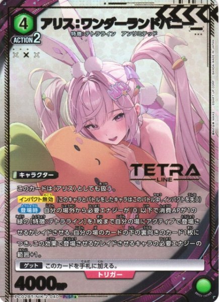 画像1: 【UA】※プレイ用特価品※アリス：ワンダーランドバニー【PcSR★】PC02BT/NIK-2-040 (1)