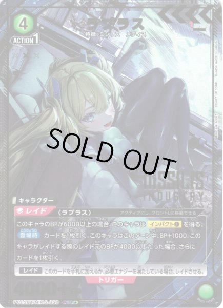 画像1: 【UA】ラプラス【PcSR★】PC02BT/NIK-2-050 (1)