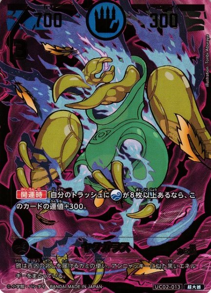 画像1: 【開運】ヤクガラス【超大凶】UC02-013 (1)
