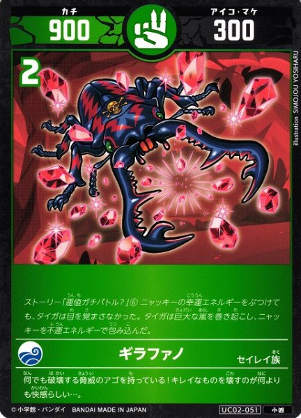 画像1: 【開運】ギラファノ【小凶】UC02-051 (1)