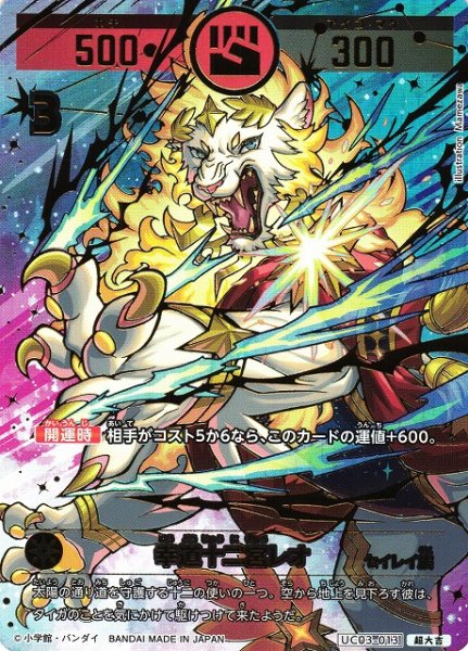 画像1: 【開運】幸道十二宮レオ【超大吉】UC03-013 (1)