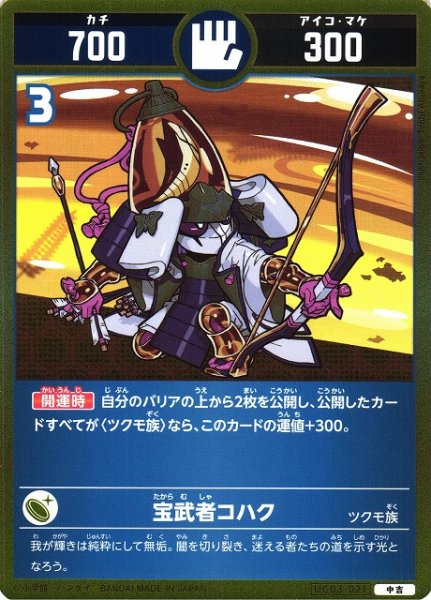 画像1: 【開運】宝武者コハク【中吉】UC03-021 (1)