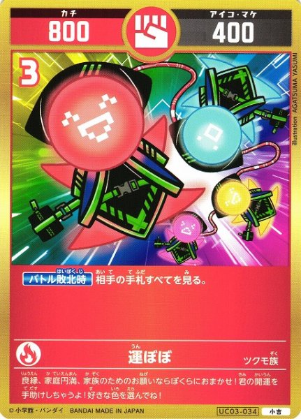 画像1: 【開運】運ぼぼ【小吉】UC03-034 (1)