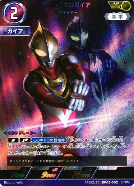 画像1: 【UCG】ウルトラマンガイア リキデイター【AP】[2/20]BP02-002 (1)