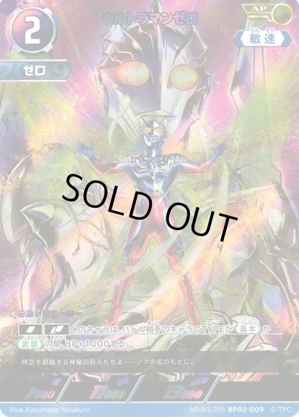 画像1: 【UCG】ウルトラマンゼロ【AP】[3/20]BP02-009 (1)