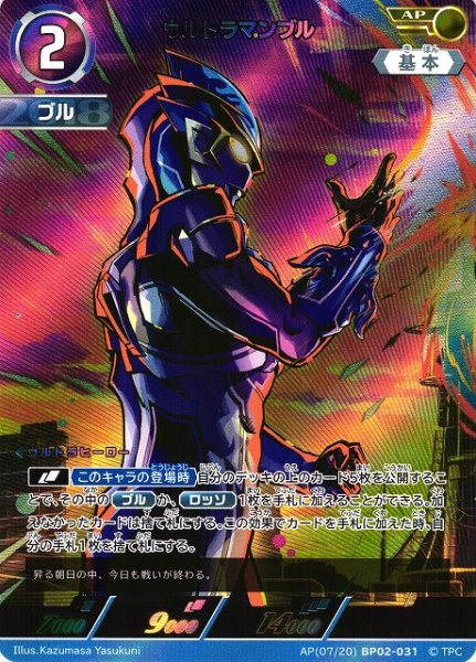 画像1: 【UCG】ウルトラマンブル【AP】[7/20]BP02-031 (1)