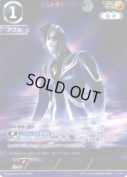 画像1: 【UCG】ウルトラマンアグル V1【AP】[14/20]BP02-055 (1)