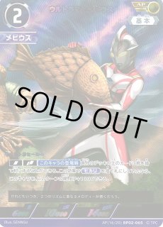 UCG】ウルトラマンメビウス【AP】[16/20]BP02-065 - C-labo
