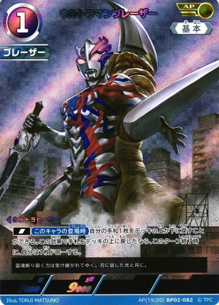 画像1: 【UCG】ウルトラマンブレーザー【AP】[19/20]BP02-082 (1)