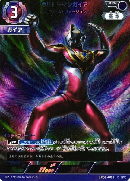 画像1: 【UCG】ウルトラマンガイア スプリーム・ヴァージョン【RRR】BP02-005 (1)